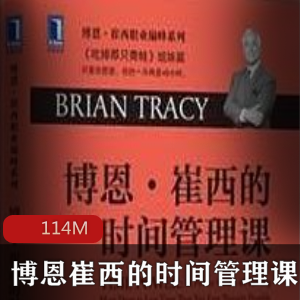 （时间管理课）教程