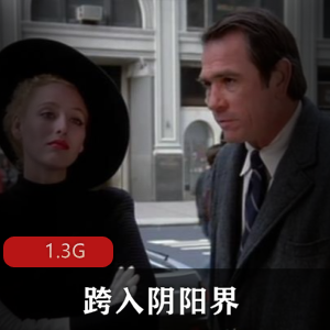 （跨入阴阳界）电影完整版在线观看