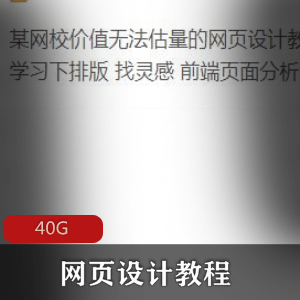 （网页设计）制作教程+模版