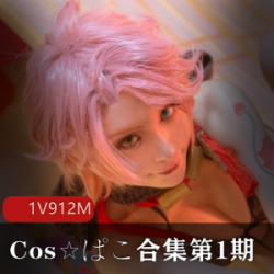 岛国极品剧情公司《cos艾薇》cos新作