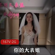 东北网红反差《你的大表姐》推特各种花样教育