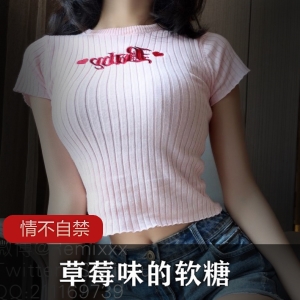 御姐风《草莓味的软糖》情不自禁的写真集