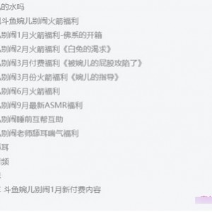 斗鱼高人气音频主播《婉儿别闹》极品私拍合集