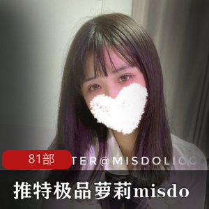 某推极品妹子misdo