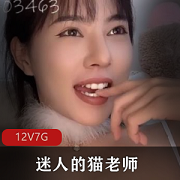 推特高颜值完美身材超美御姐女神（迷人的猫老师）最新私拍合集