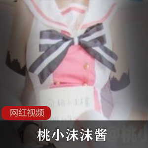 桃小沫沫酱-人工智障爱酱作品