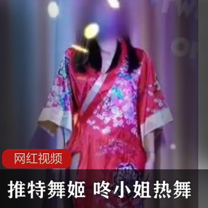 咚小姐热舞作品合集