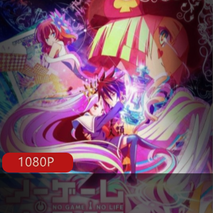 游戏人生：高清中字版动漫剧集