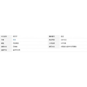 夜天子：完结的有声小说，共有699集