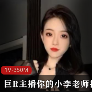 斗鱼超人气主播小李老师完整抖胸合集