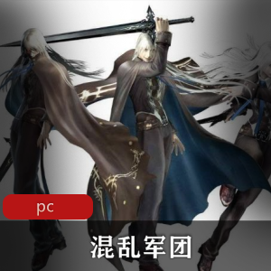 推荐的冒险游戏《混乱军团》中文版