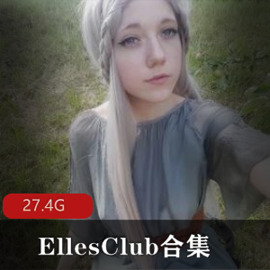 欧美网红EllesClub的P站合集