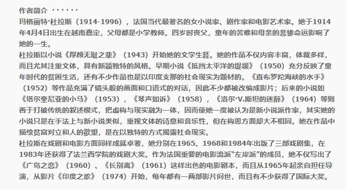 经典小说推荐：电子书《情人》