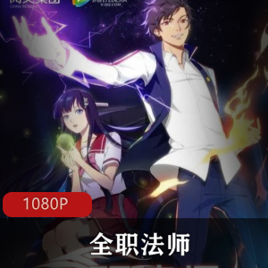 全职法师