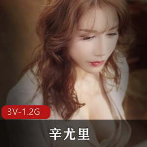 湾湾网红辛尤里发布了最新有尺度视频