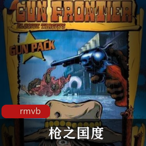 稀有资源的珍藏《枪之国度》日本导演善聡一郎推荐