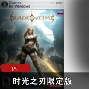 欧派时光之刃冒险游戏限定版中文收藏版
