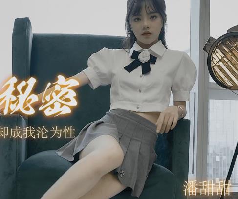 潘甜甜三部作品合集:水果传媒的绝版资源