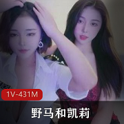 四川美眉购物之旅：野马、凯莉与双倍快乐