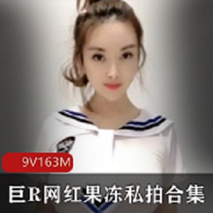 抖音女神水果私拍合集，颜值身材绅士精品