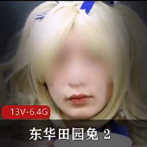 TS-东华田园兔：资源丰富，完整版视频，男子汉风采