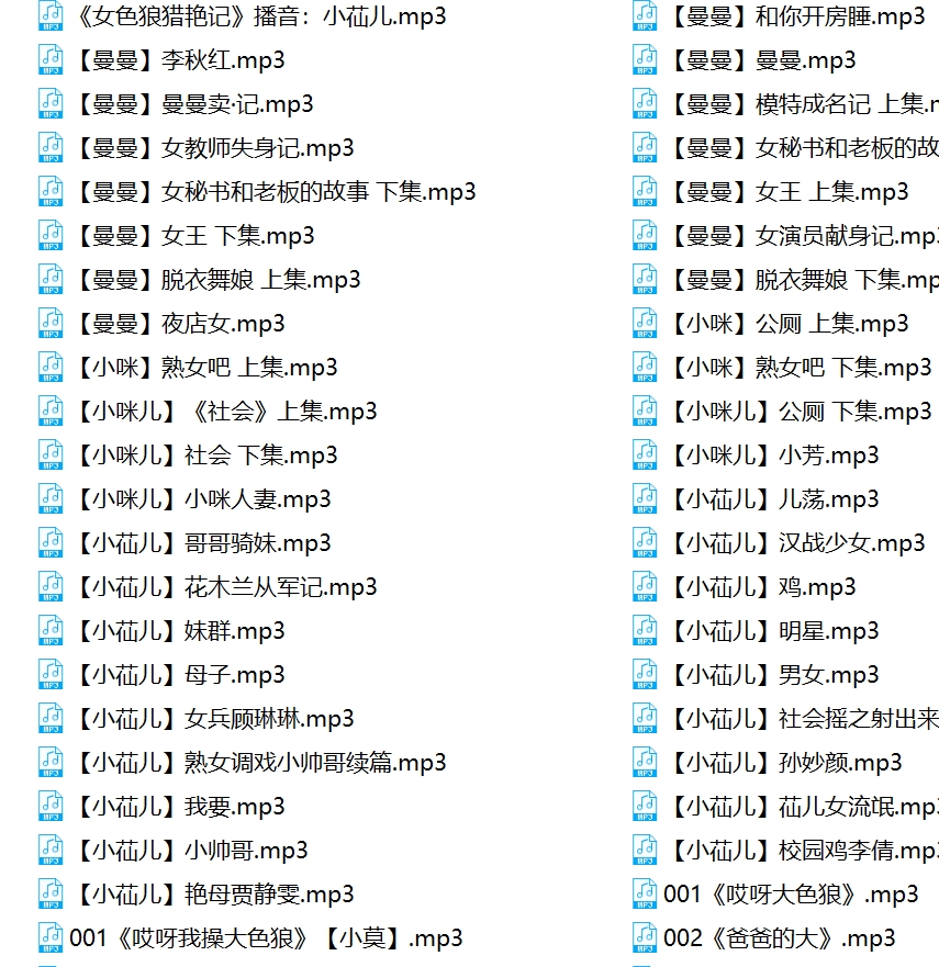 骚麦银词艳曲合集397V79G，收藏百度ED2K