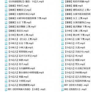 骚麦银词艳曲合集397V79G，收藏百度ED2K