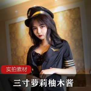 万变女神A站三寸妹子柚木酱最新合集77V28.7G，宅男必备资源