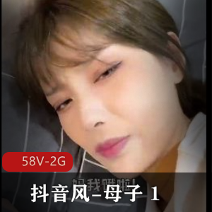 抖音亲子爽快剪辑58V2G合集