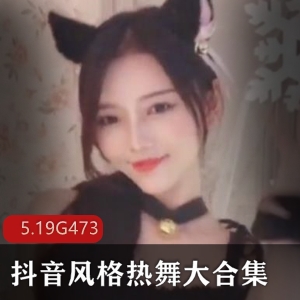 李露抖音小仙云儿热舞合集473部68G宝藏资源