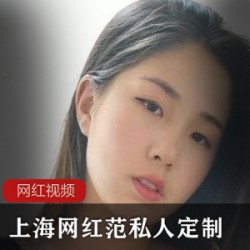 网红范绝密私人定制两部上阵50G珍藏