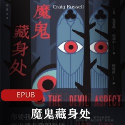 魔鬼藏身处悬疑视频88部珍藏版50GB绝了