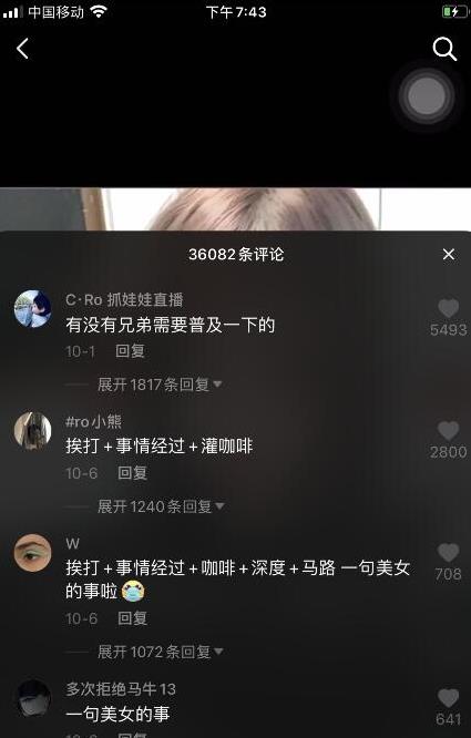 抖音周立珊被打咖啡合集爆料版