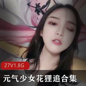 抖音花狸追COS合集27套1.8G完美身材太顶了